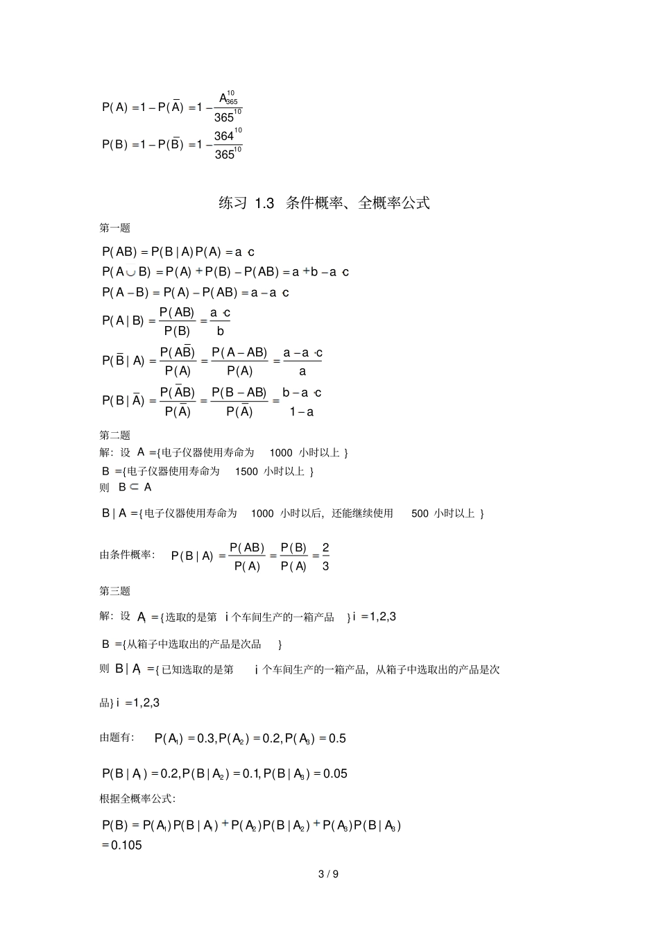 长沙理工大学概率论参考答案_第3页