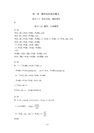 长沙理工大学概率论参考答案