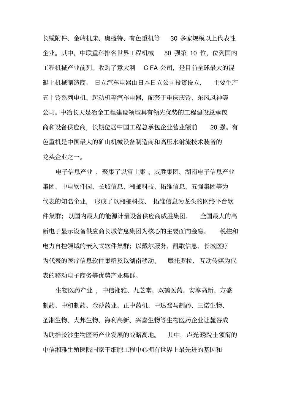 长沙高新区投资指引_第3页