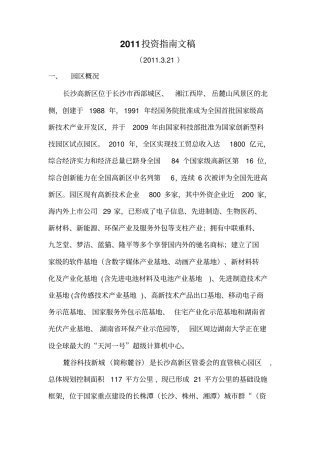 长沙高新区投资指引