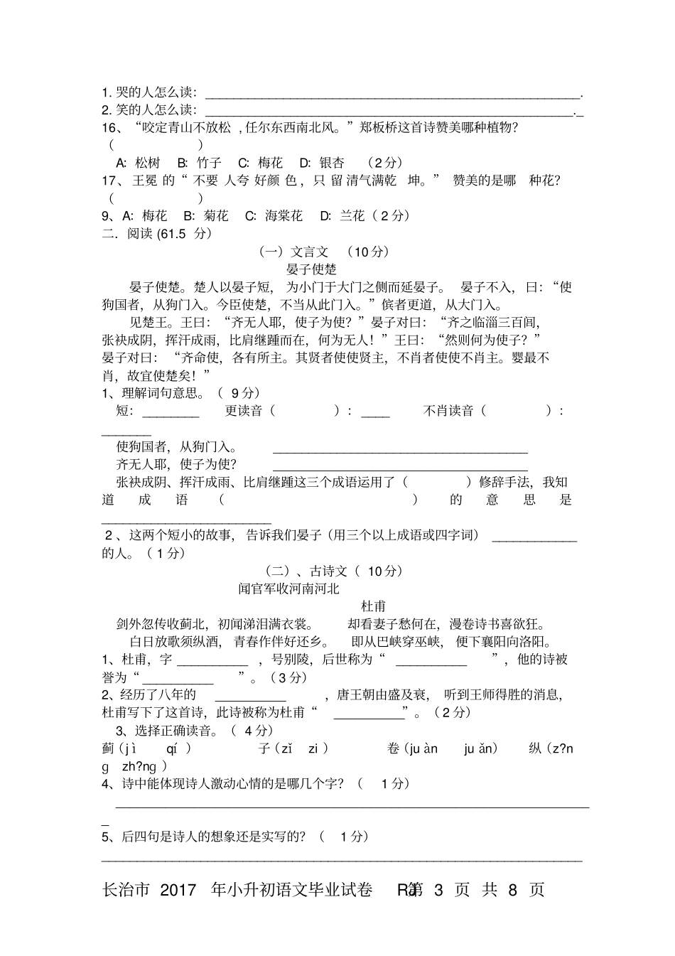 长治2017年小升初语文模拟试卷_第3页
