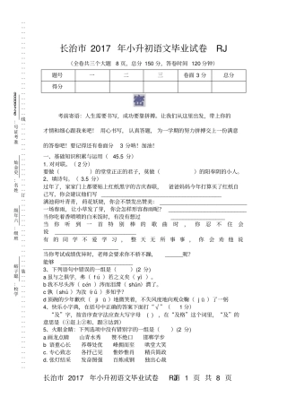 长治2017年小升初语文模拟试卷
