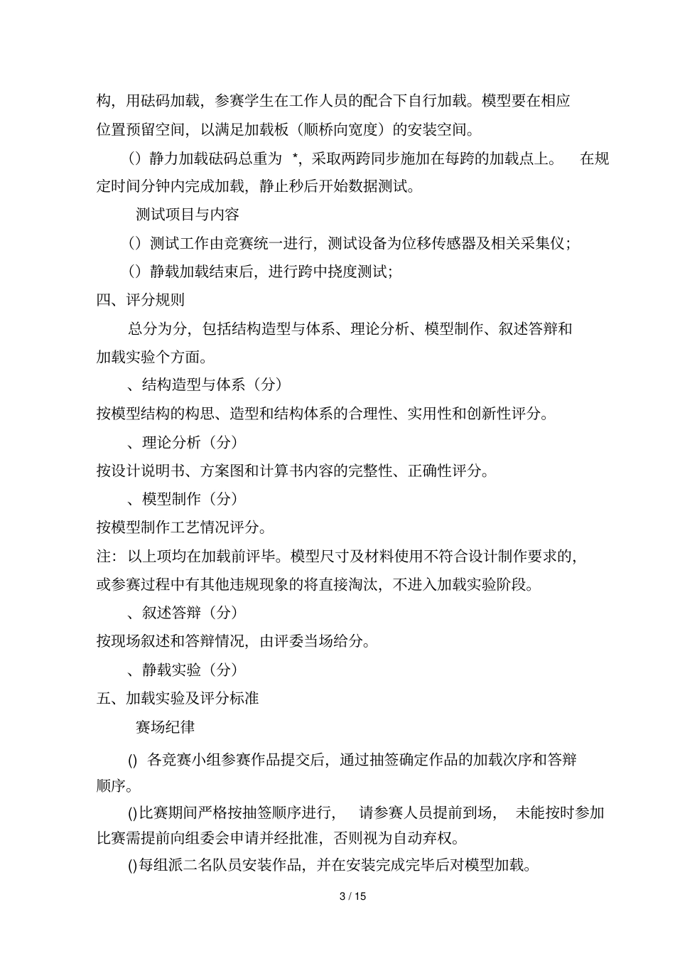 长沙理工大学鸿宇杯第十届大学生结构设计竞赛_第3页