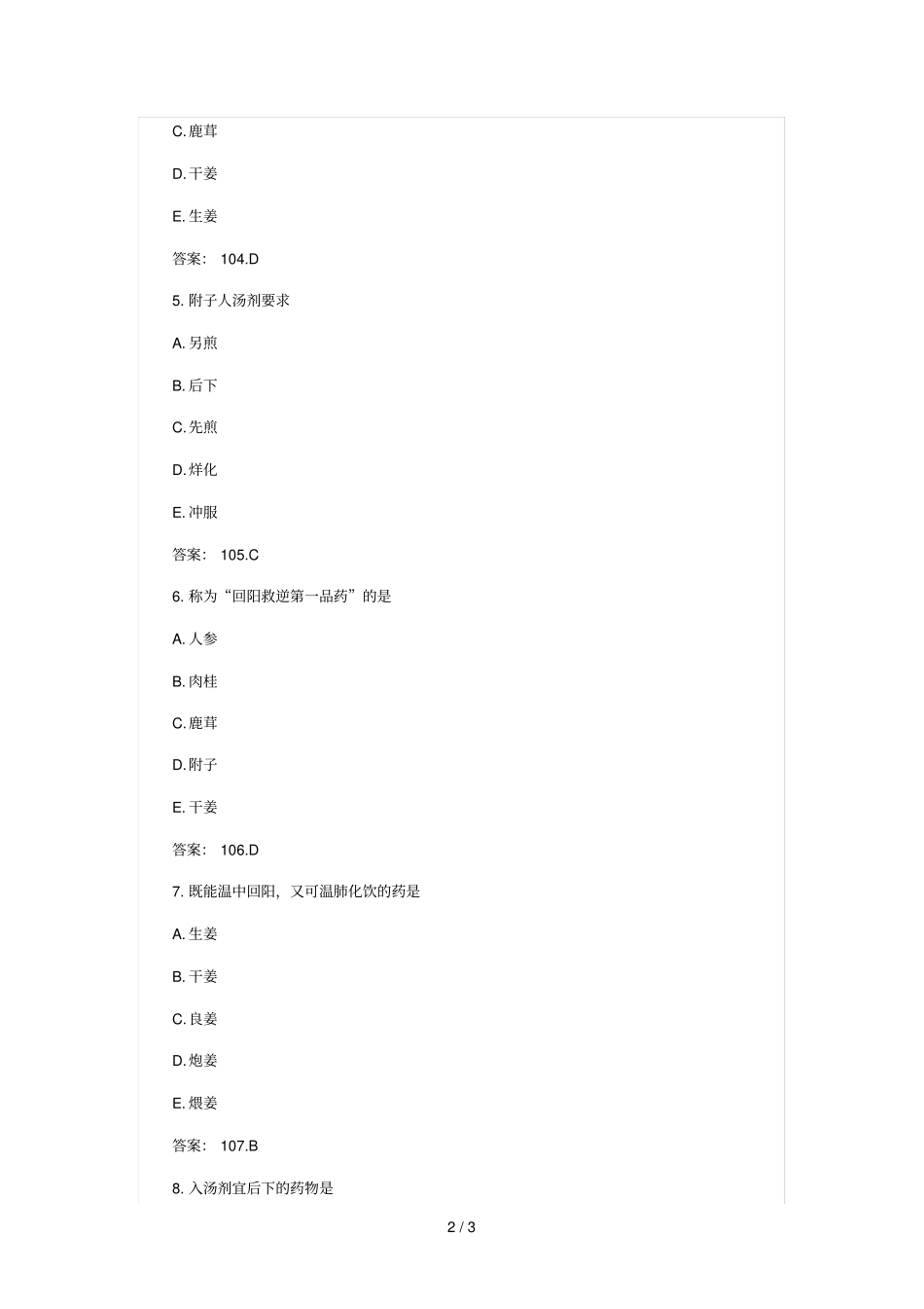 长治中医执业医师考试中药学A型题试题_第2页