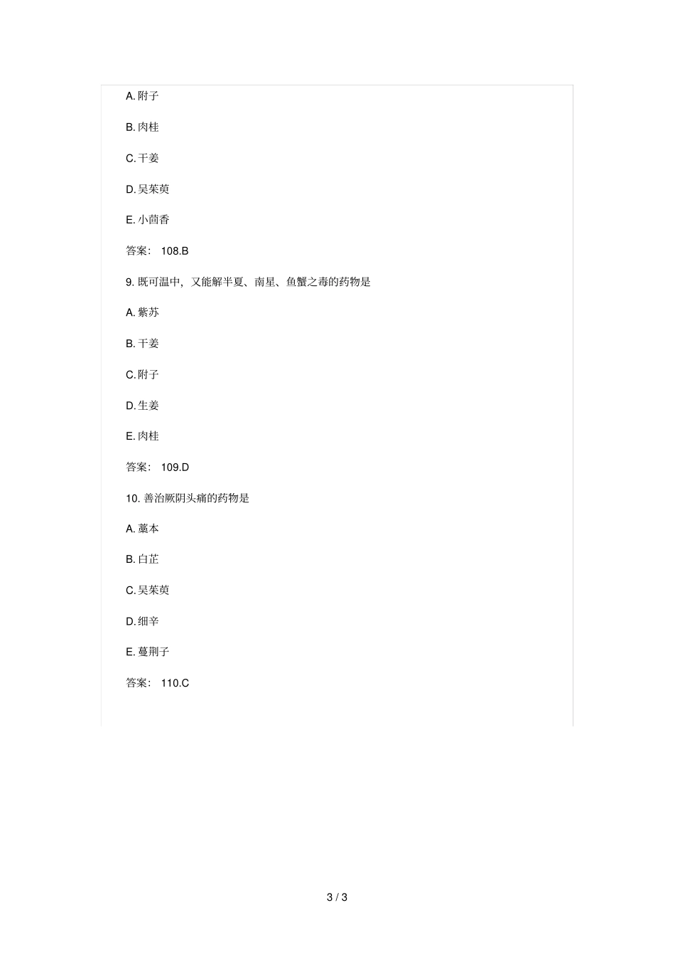 长治中医执业医师考试中药学A型题试题_第3页