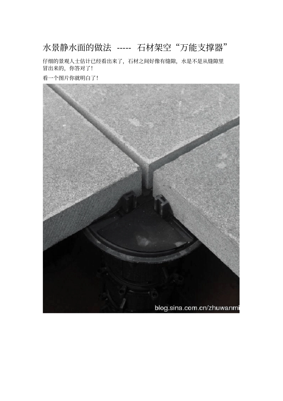 镜面水面做法_第1页