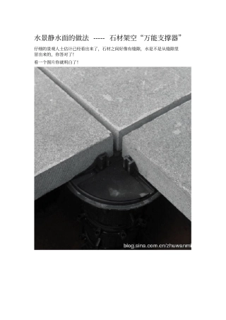 镜面水面做法