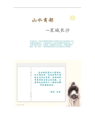 长沙城定位概要