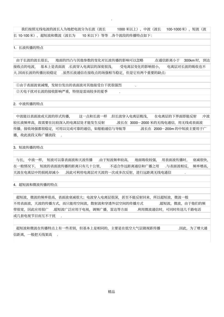 长波、中波、短波、超短波和微波_第2页