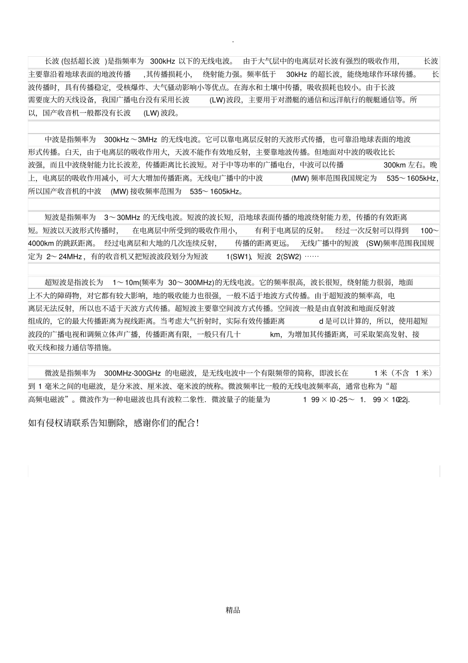 长波、中波、短波、超短波和微波_第3页