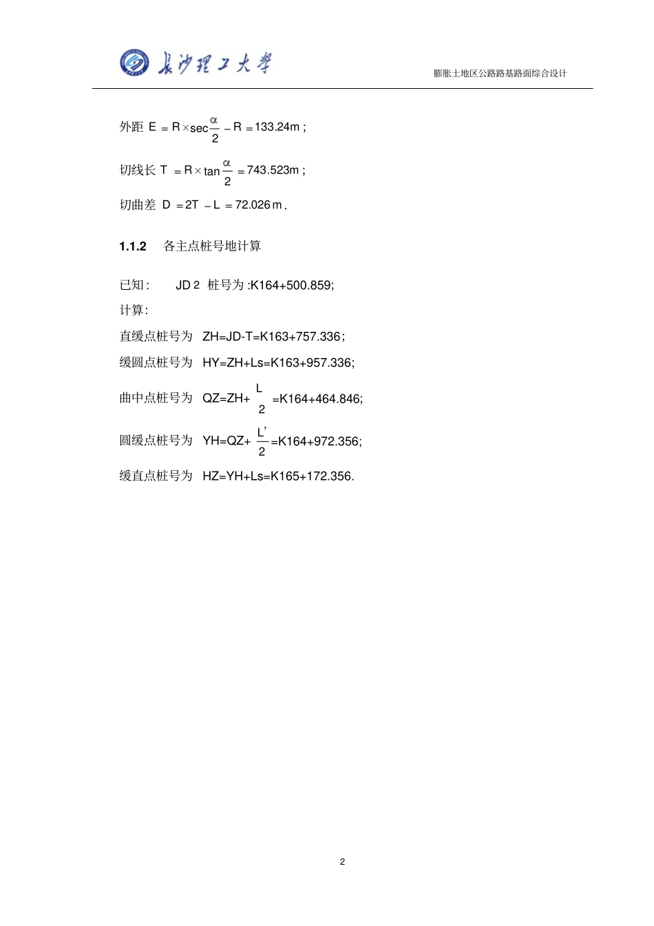 长沙理工大学道路工程大学设计标准计算书_第2页