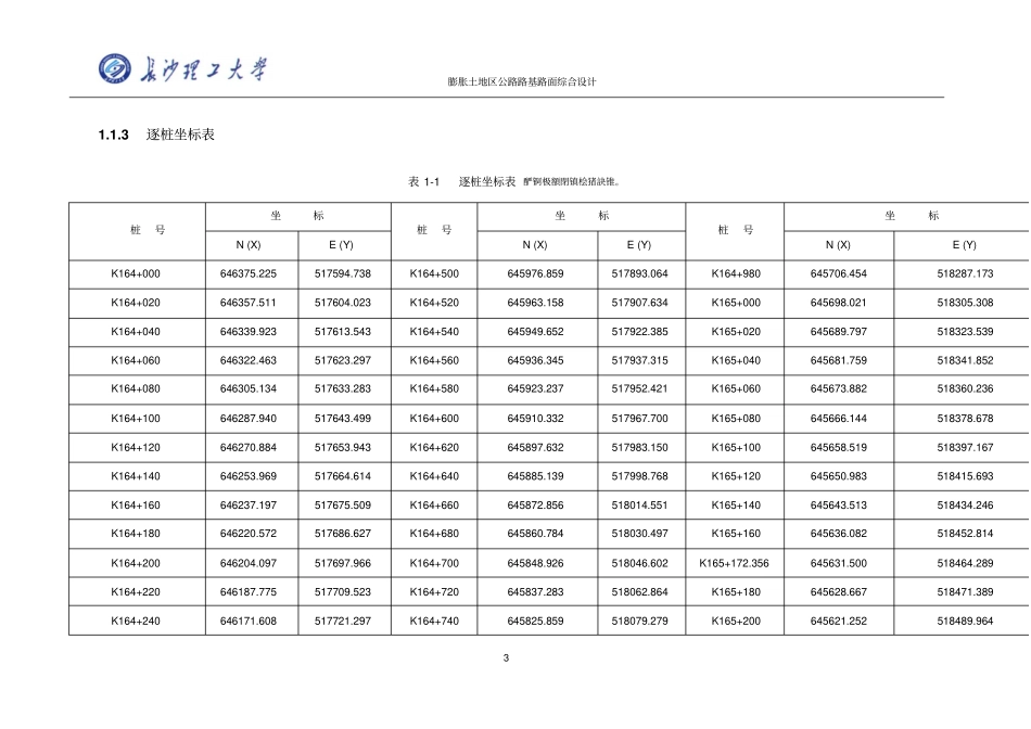 长沙理工大学道路工程大学设计标准计算书_第3页