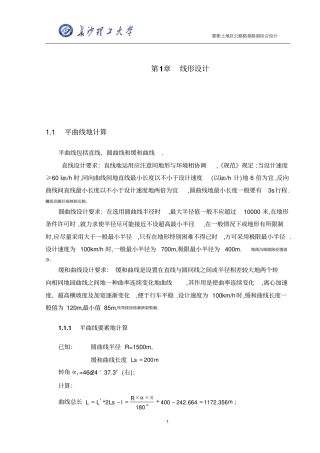 长沙理工大学道路工程大学设计标准计算书