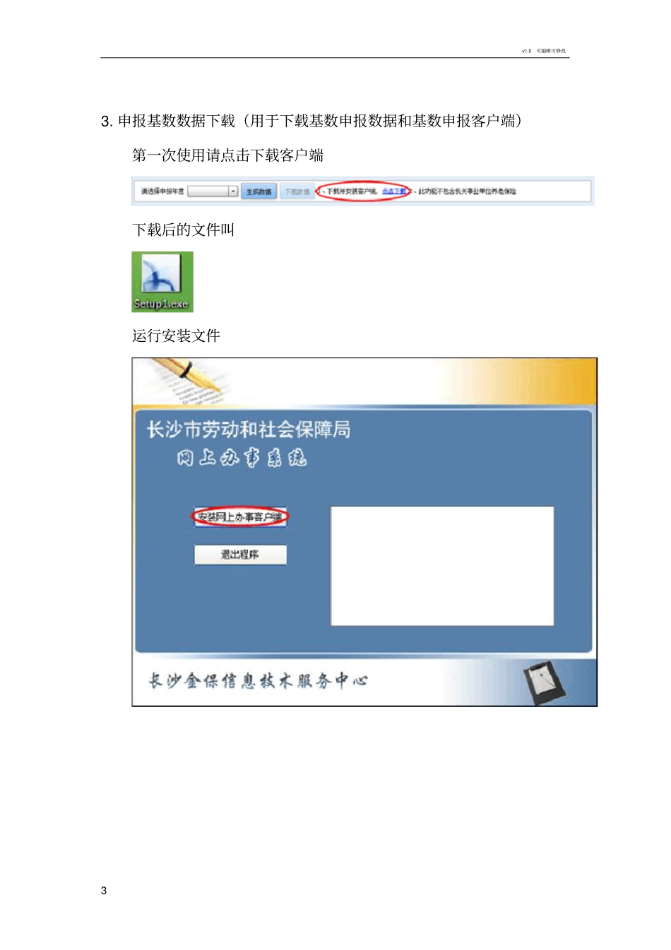长沙社保缴费基数网上申报流程_第3页