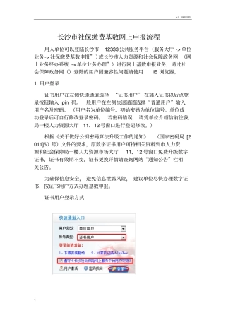 长沙社保缴费基数网上申报流程