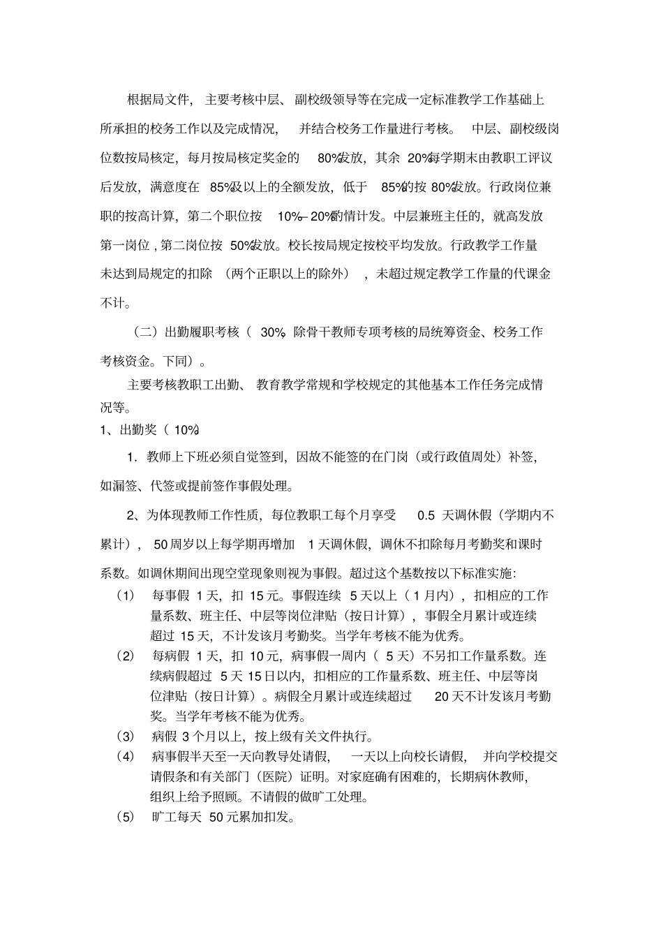 长涂中心小学绩效考核实施方案_第2页