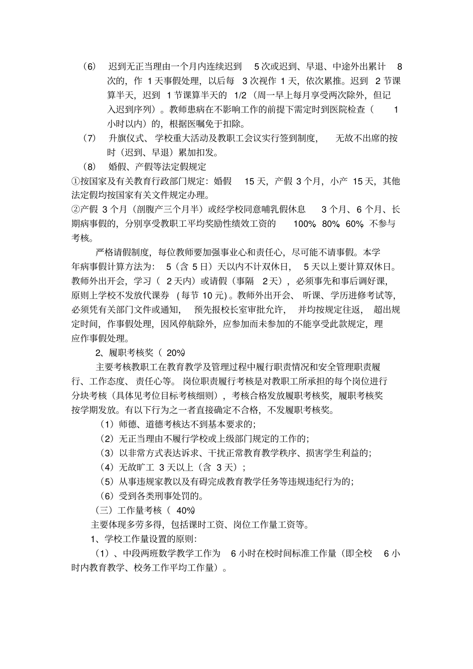 长涂中心小学绩效考核实施方案_第3页