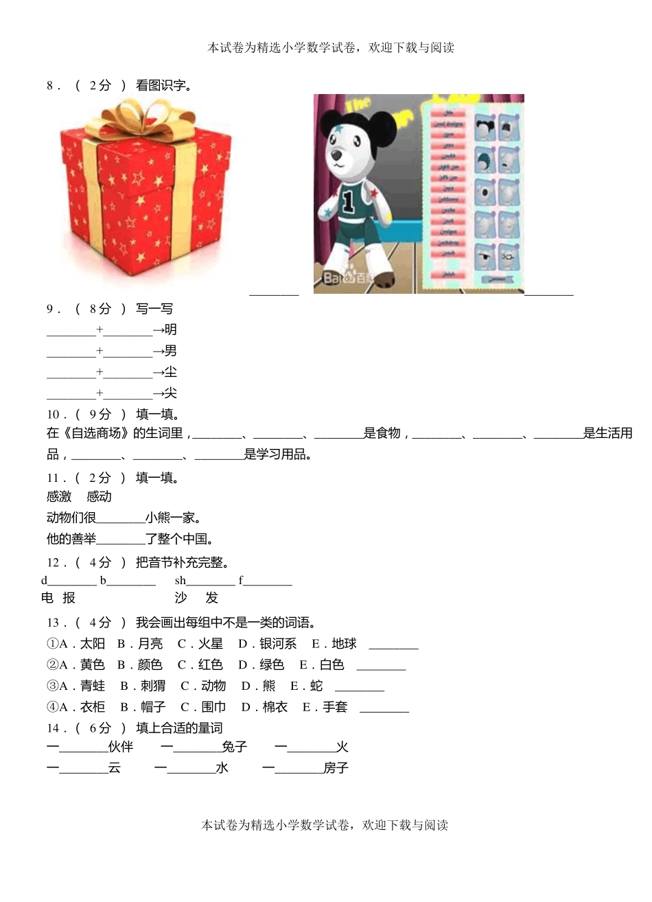 长泰二小学2018-2019学年上学期一年级语文期中考试模拟题_第2页