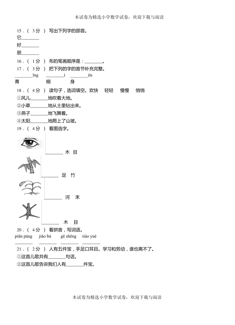 长泰二小学2018-2019学年上学期一年级语文期中考试模拟题_第3页