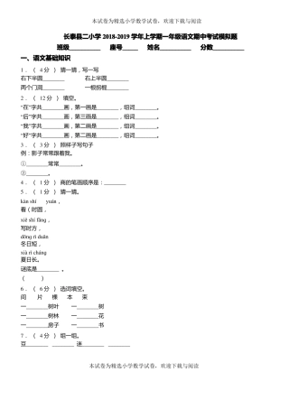 长泰二小学2018-2019学年上学期一年级语文期中考试模拟题