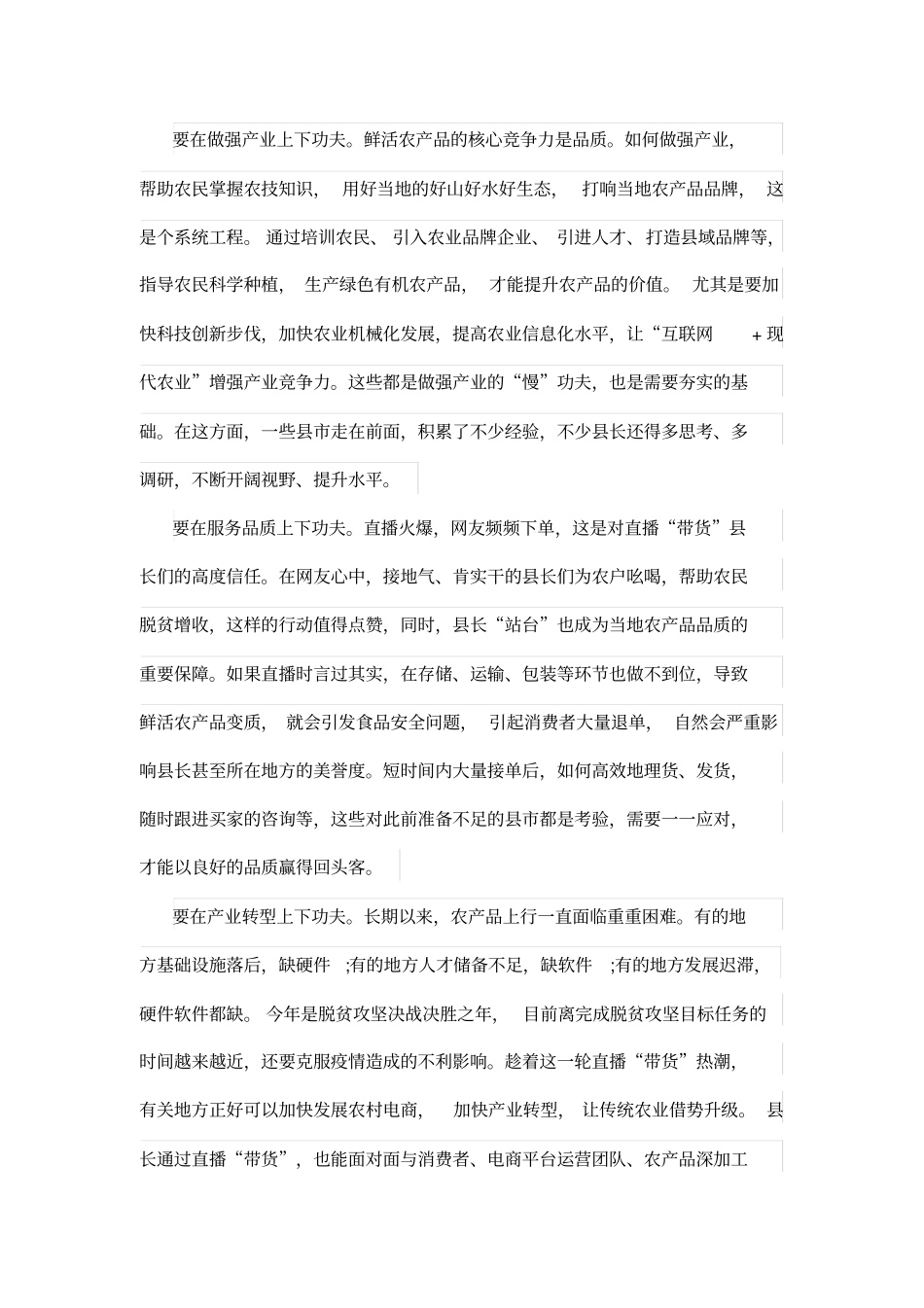 长直播带货,屏外才是真功夫_第2页