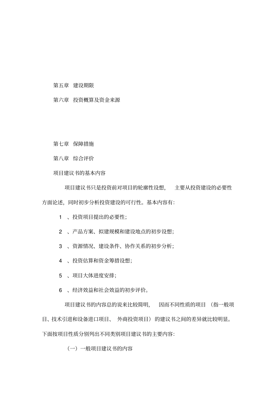 长白山森林小火车轻轨可行性研究报告管理资料_第3页