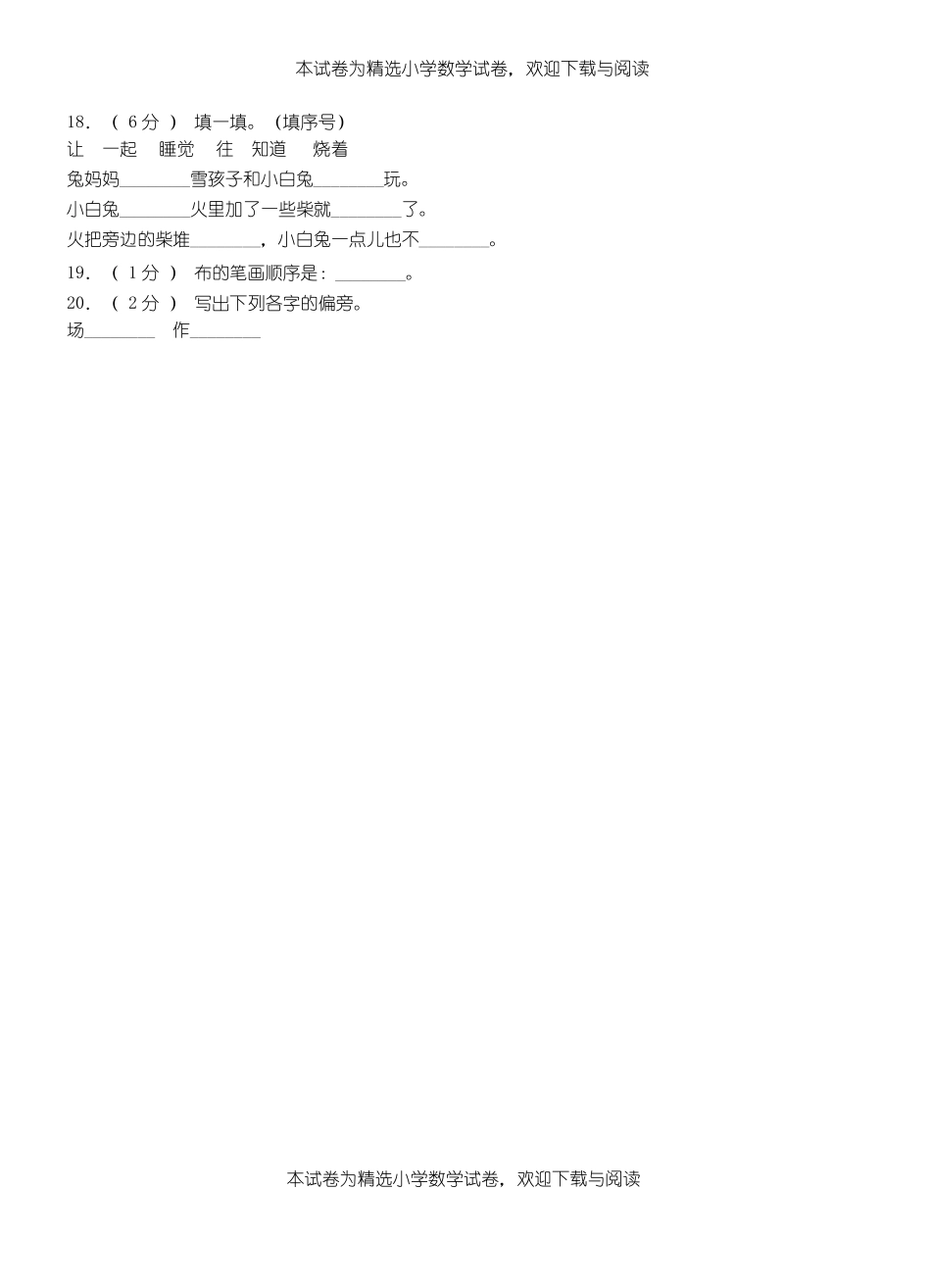 长泰小学2018-2019学年上学期一年级语文期中考试模拟题_第3页
