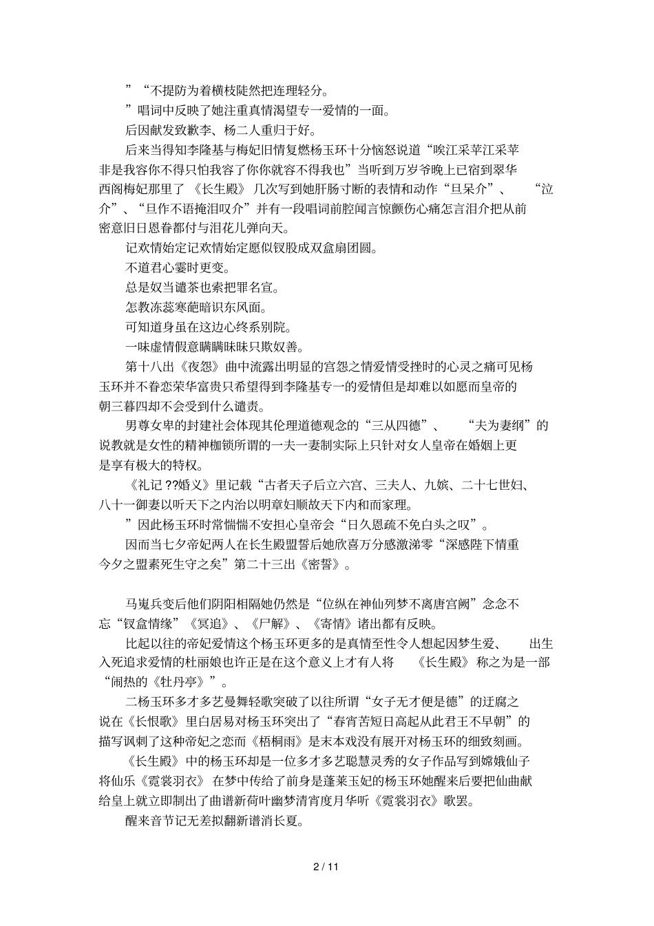 长生殿中杨玉环形象的文化学诠释_第2页