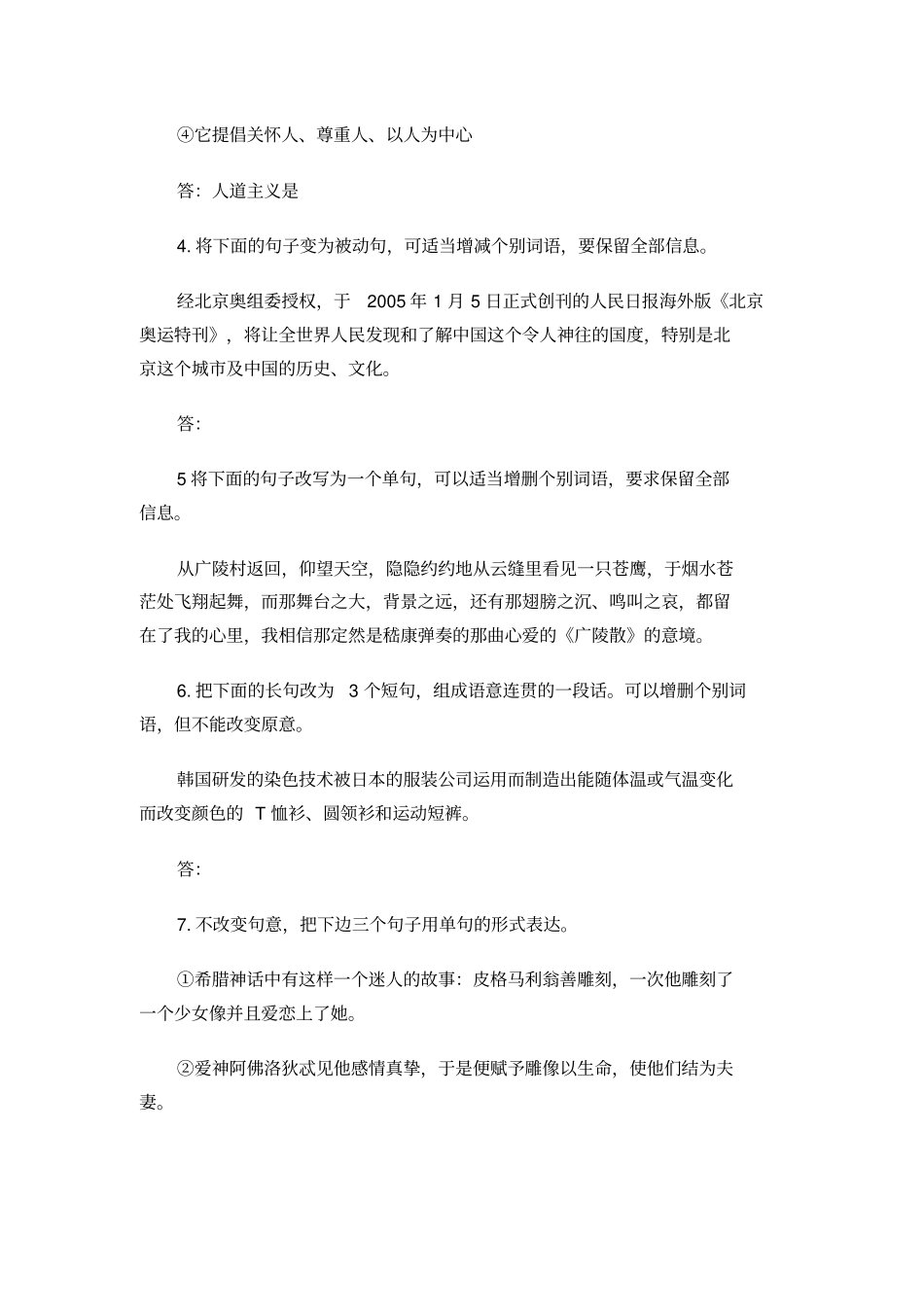 长短句互换训练试题_第2页