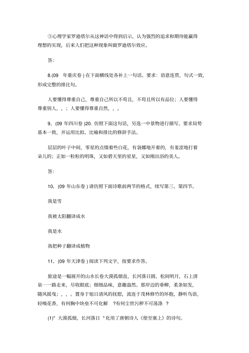 长短句互换训练试题_第3页
