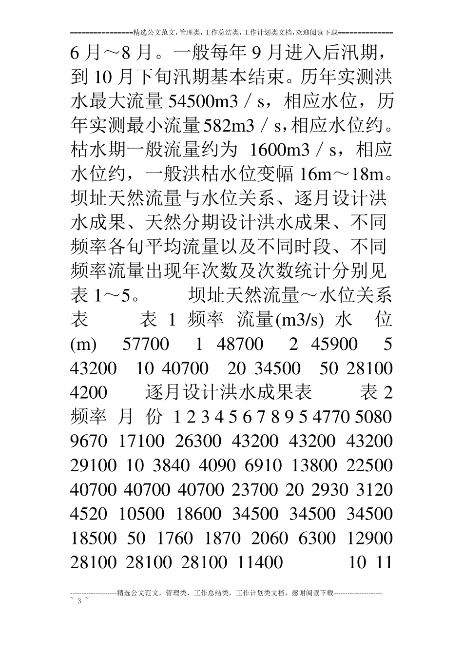长洲水利枢纽外江导截流工程设计及施工_第3页