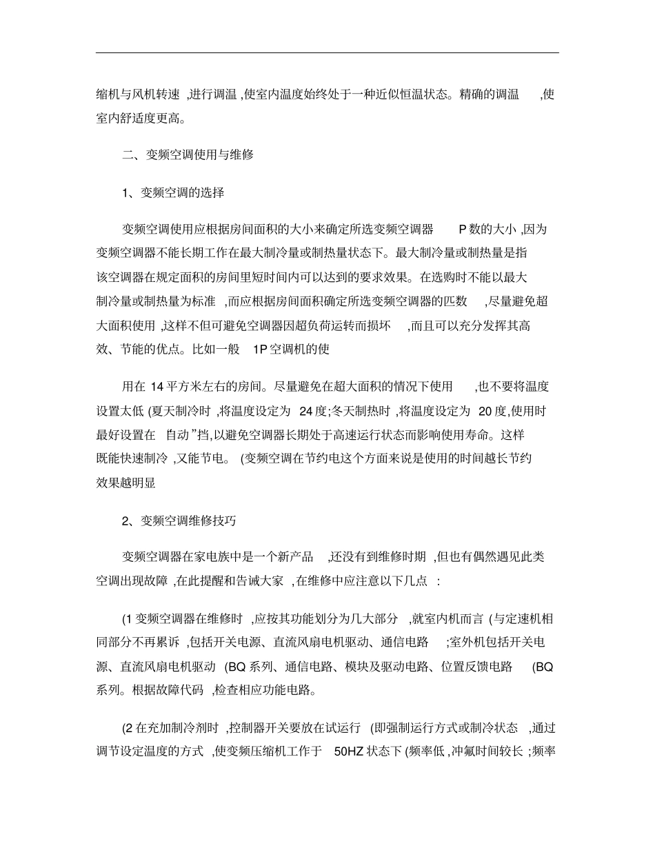 长虹变频空调维修指引概要_第2页