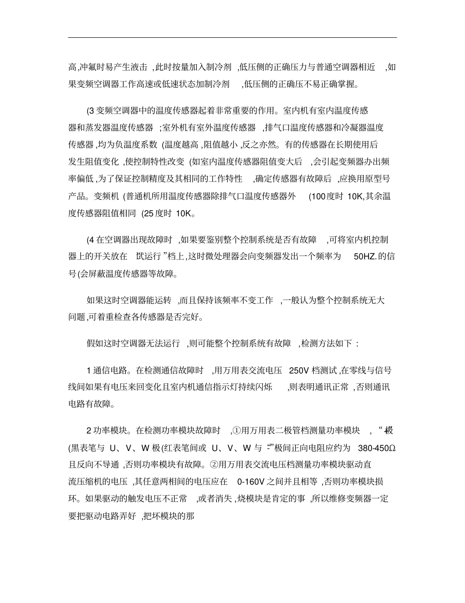 长虹变频空调维修指引概要_第3页