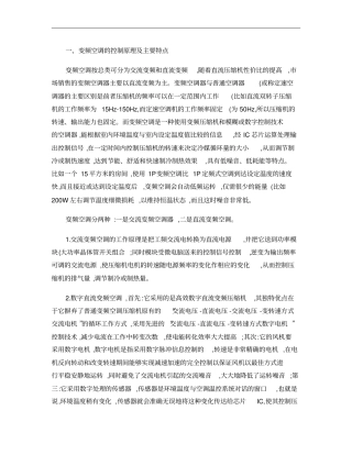 长虹变频空调维修指引概要