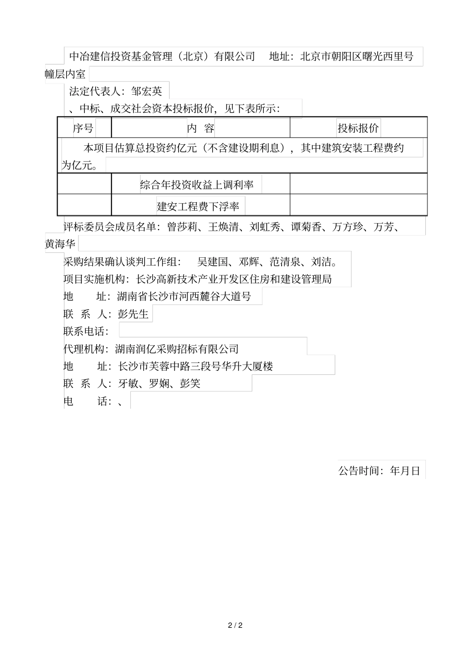 长沙高新区综合管廊试点和廖家坪政道路PPP项目_第2页