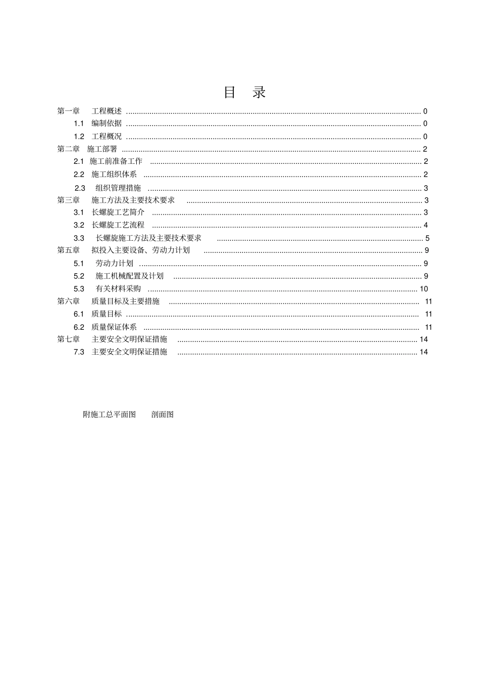 长螺旋灌注桩试桩施工方案_第1页