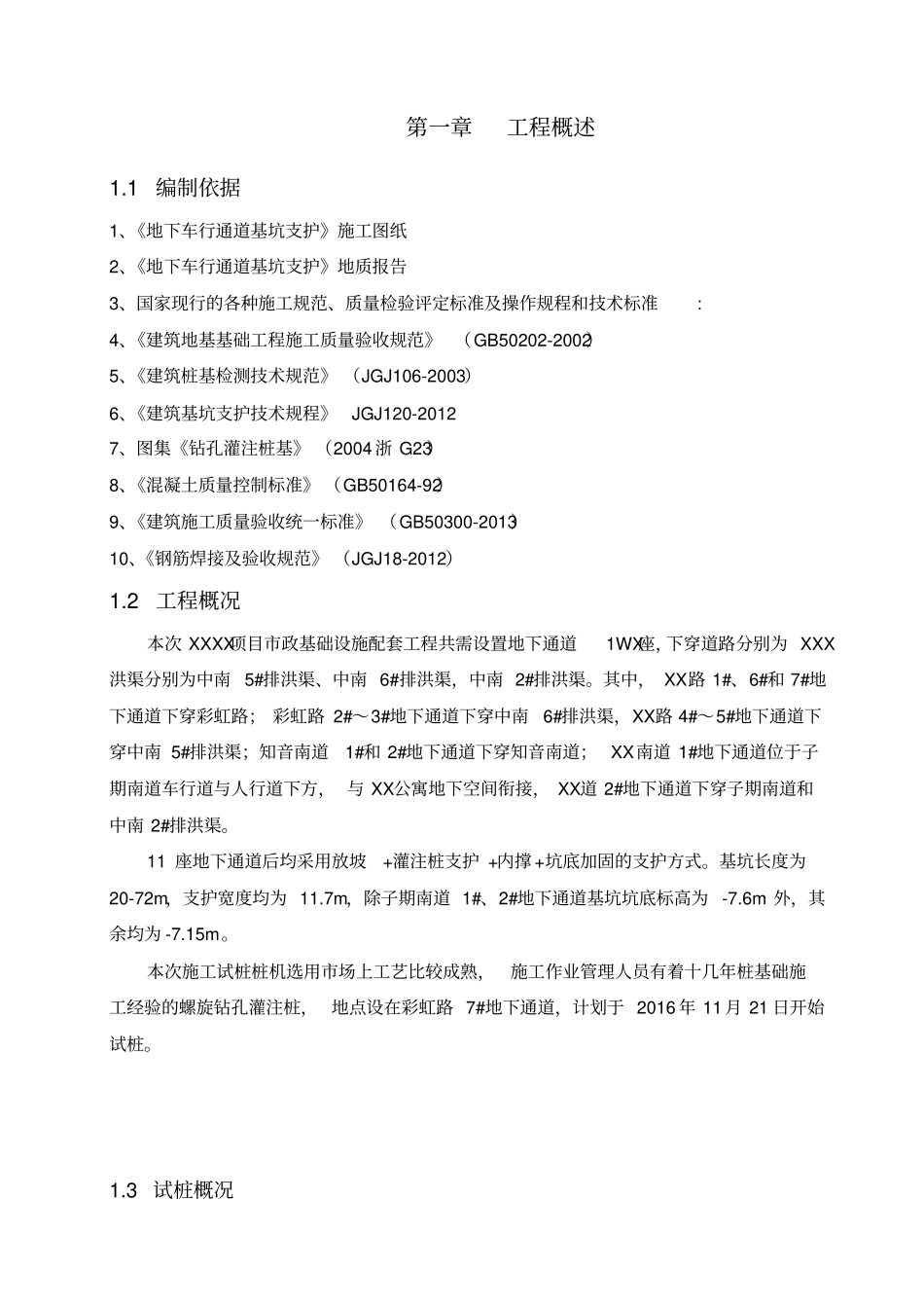 长螺旋灌注桩试桩施工方案_第2页