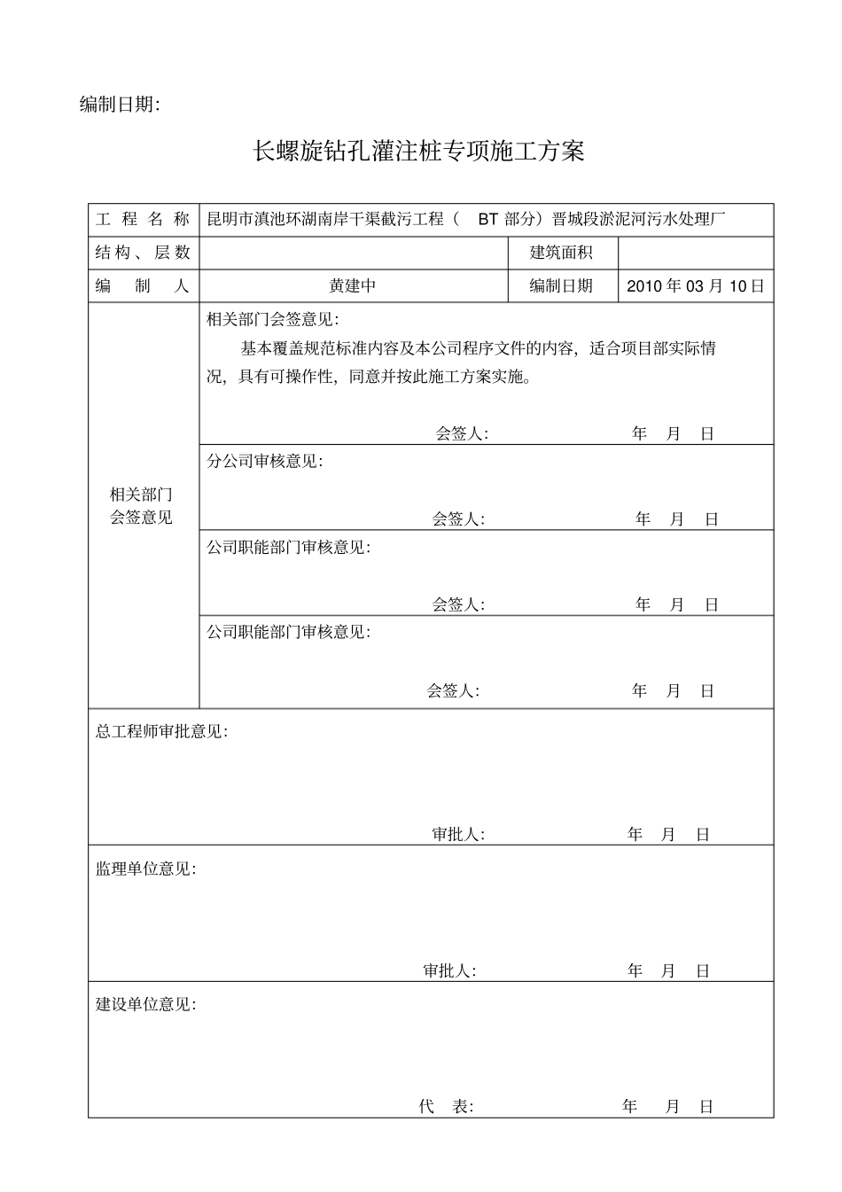 长螺旋钻孔灌注桩专项施工方案_第2页