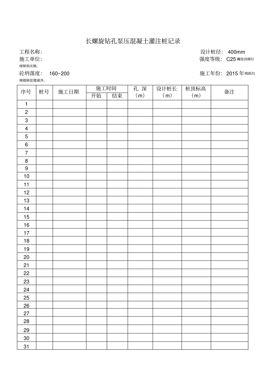 长螺旋施工记录表_第1页