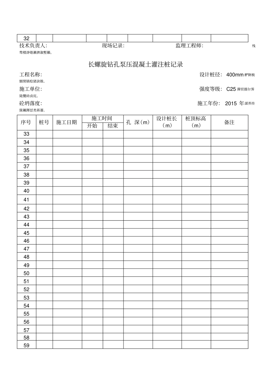 长螺旋施工记录表_第2页