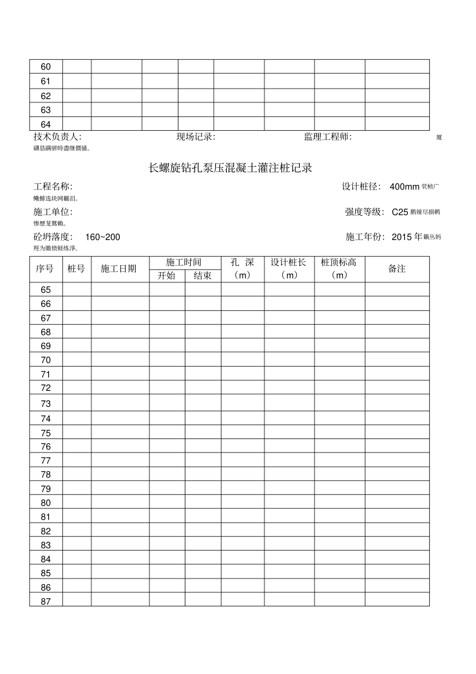 长螺旋施工记录表_第3页