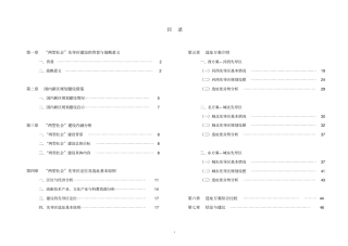长沙长沙新区规划选址论证报告最终
