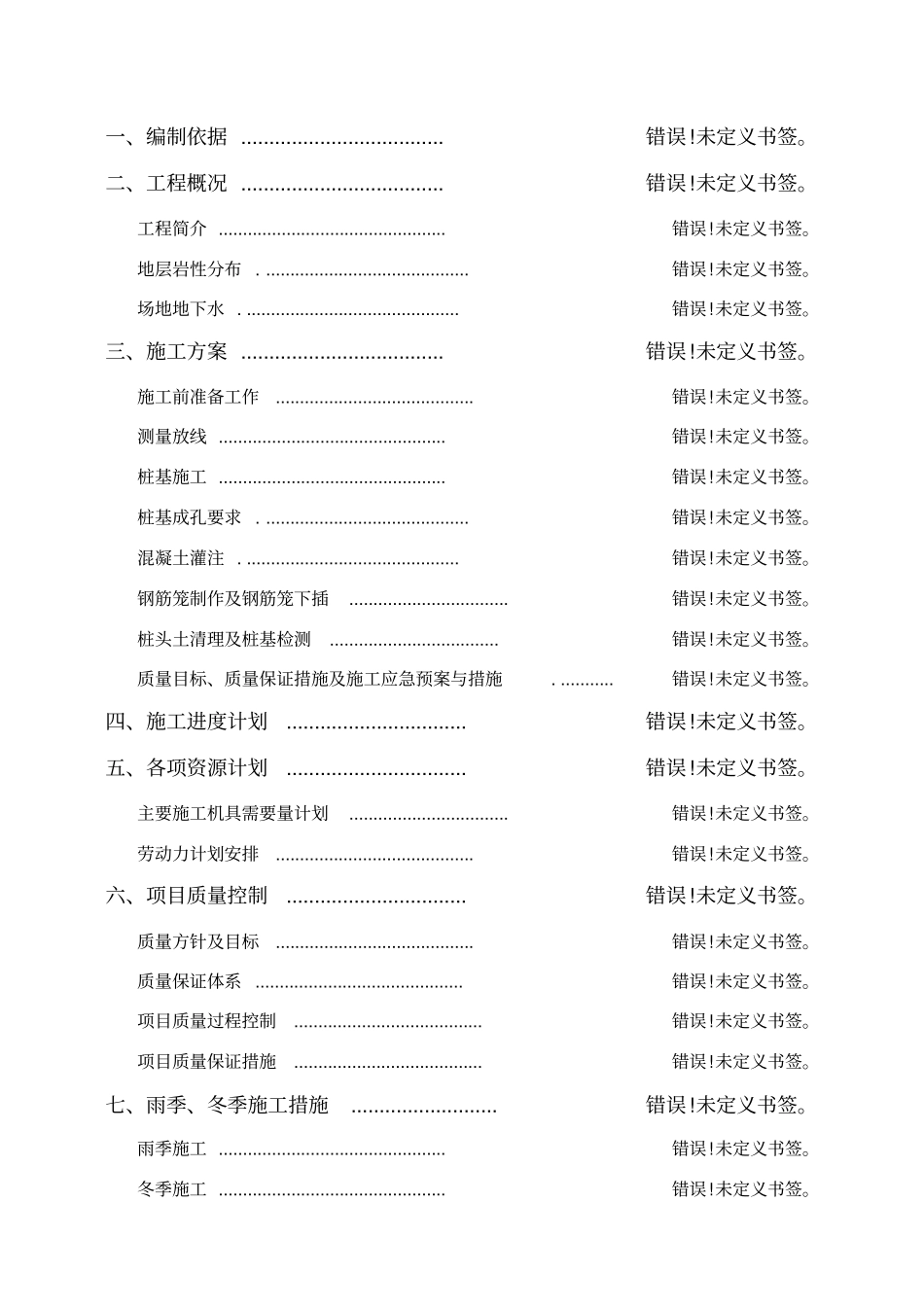 长螺旋后插筋施工方案_第2页