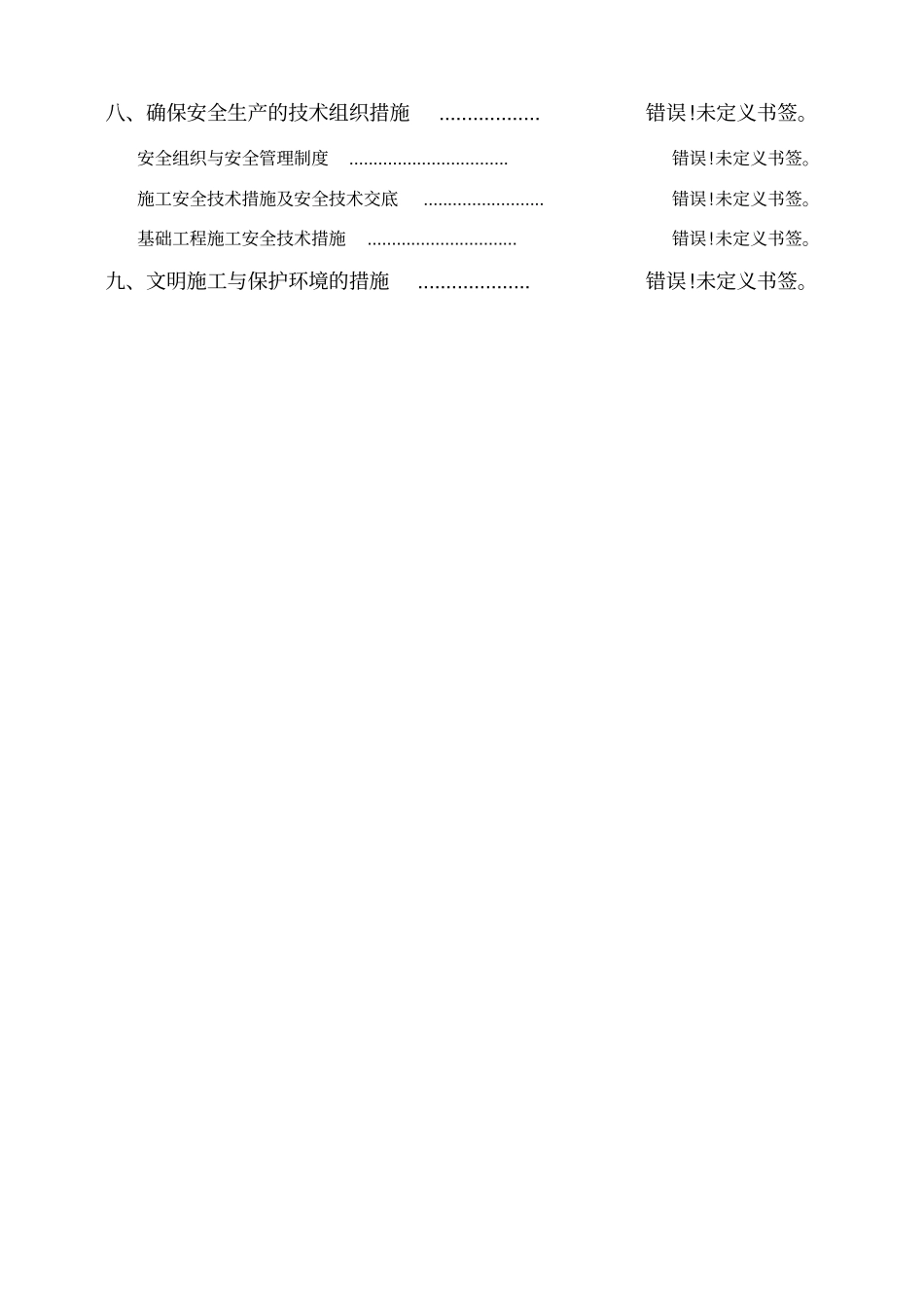 长螺旋后插筋施工方案_第3页