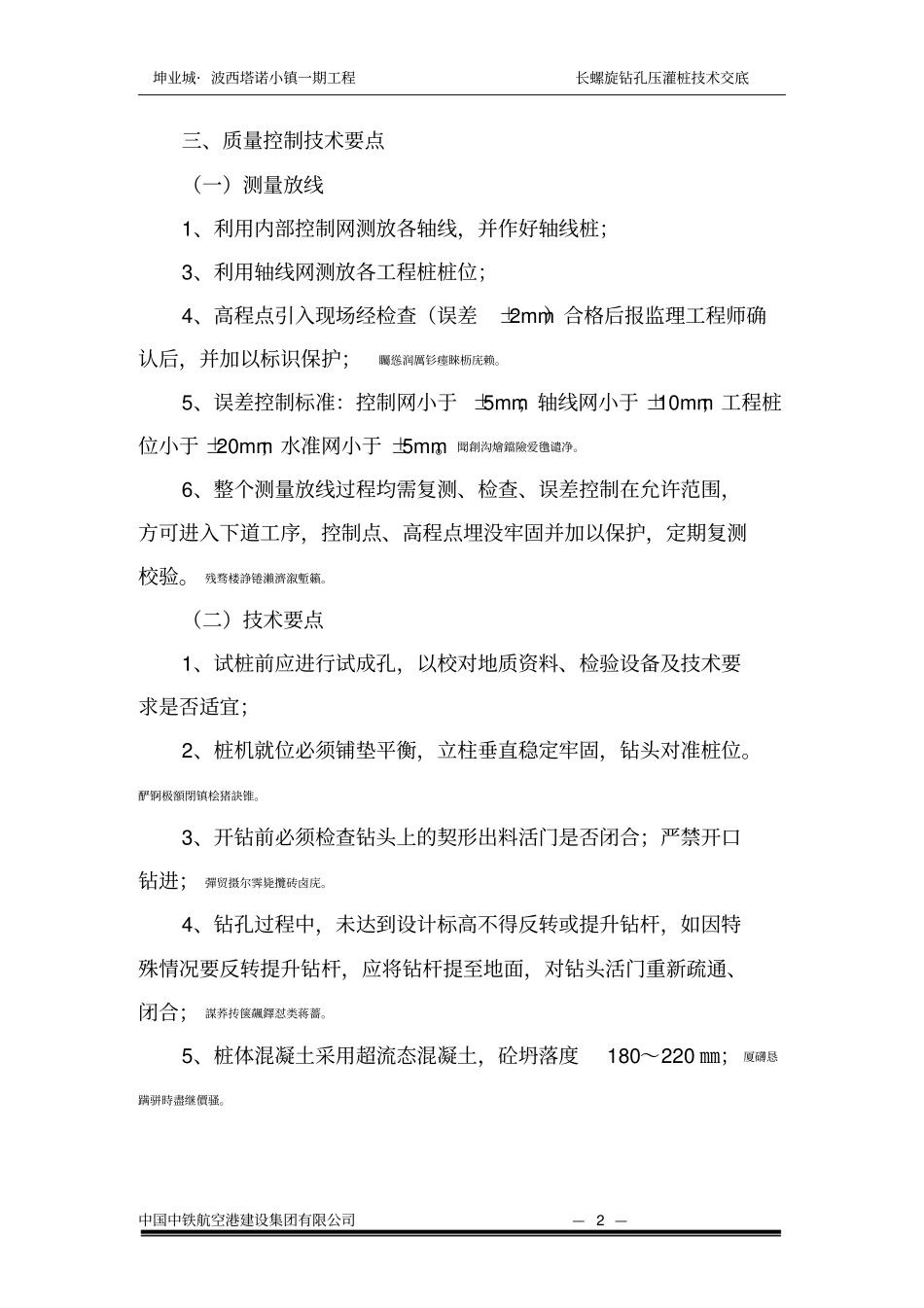长螺旋钻孔压灌桩技术交底_第2页