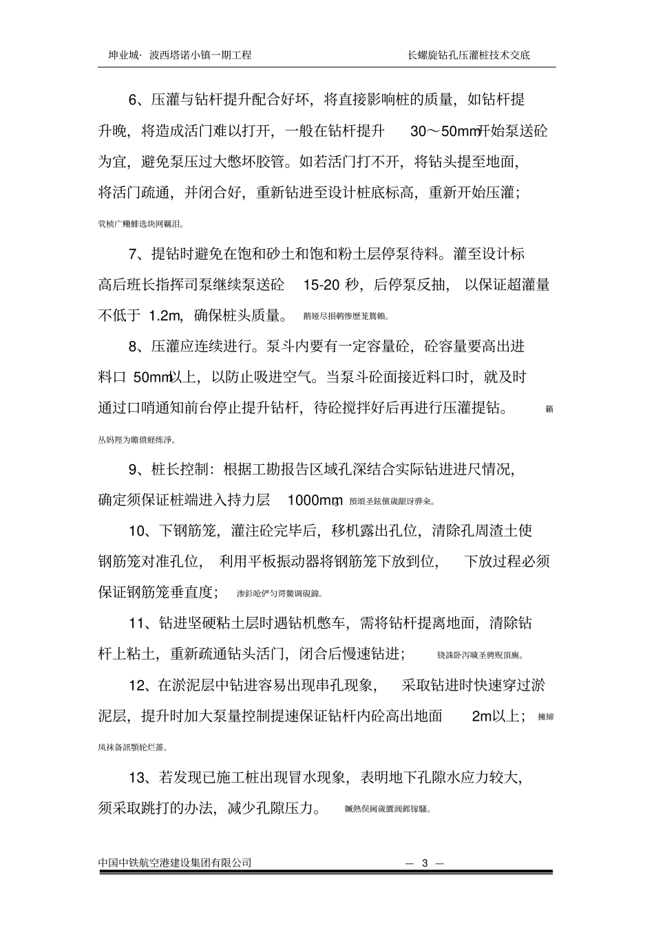 长螺旋钻孔压灌桩技术交底_第3页