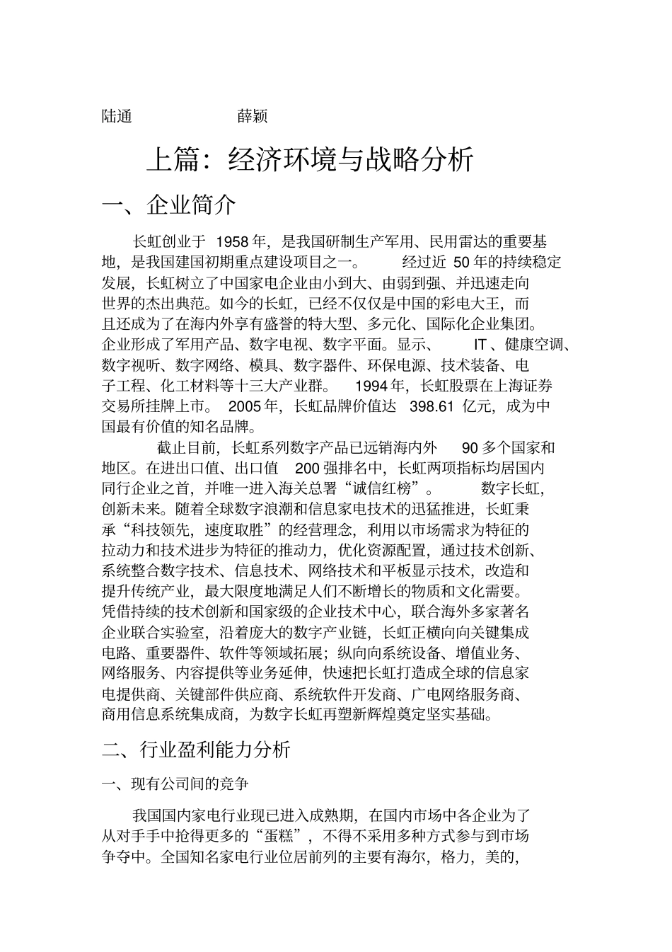 长虹集团发展_第2页