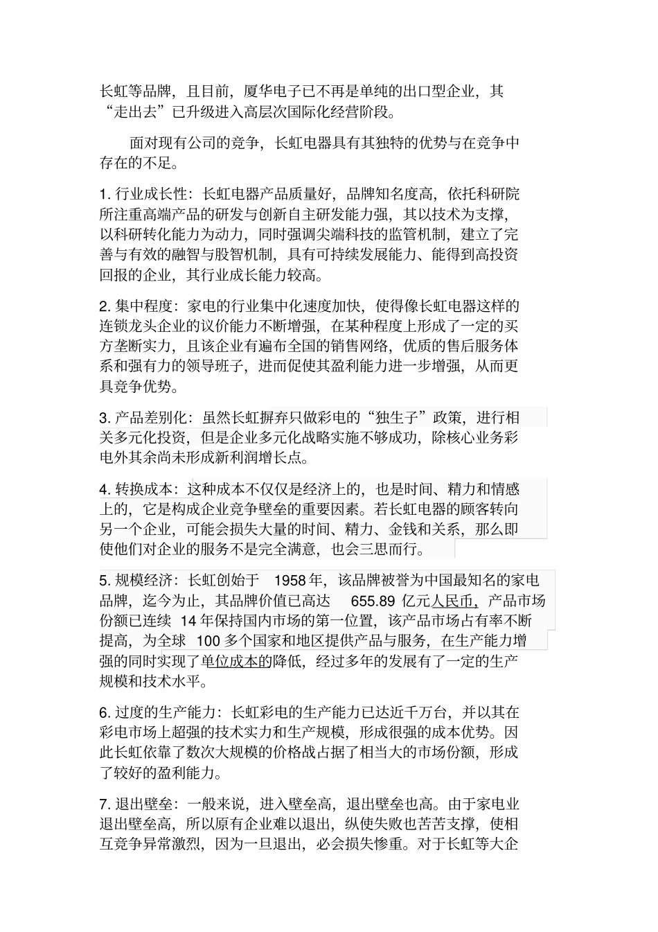 长虹集团发展_第3页