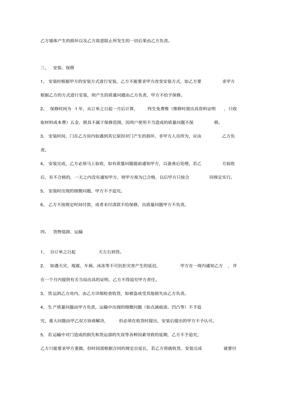 门业销售合同_第3页