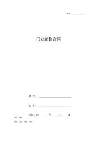 门业销售合同